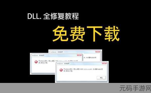 Win7 中 iertutil.dll 文件丢失？修复秘籍在此！