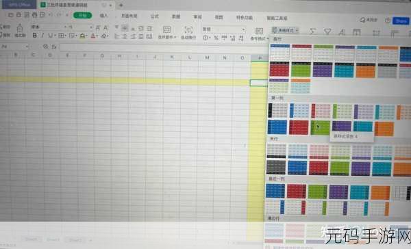 WPS 表格,数据颜色划分的高效秘籍