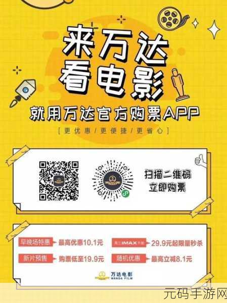 万达电影购票 APP 签到秘籍大公开