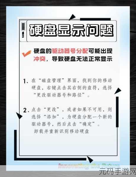 移动硬盘读取故障?教你快速修复秘籍
