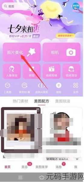 轻松掌握!美图秀秀更换照片背景底色秘籍