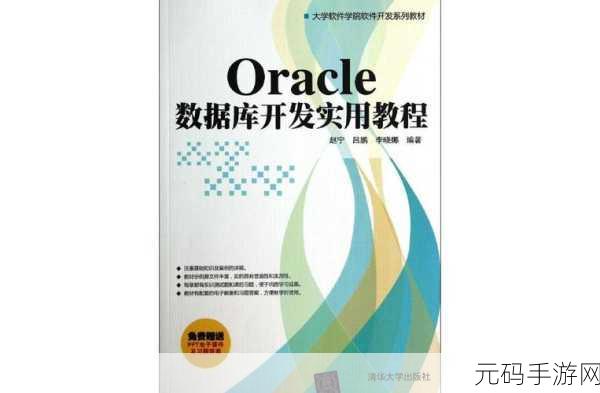 Oracle 数据库全连接实用秘籍大公开