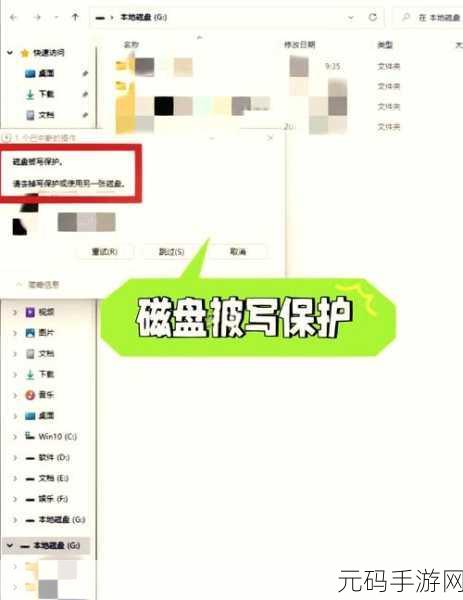 轻松突破!磁盘写保护格式化秘籍大公开