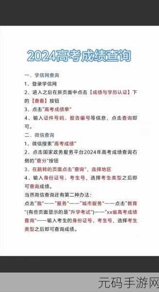 轻松掌握!潇湘高考查成绩的秘籍指南