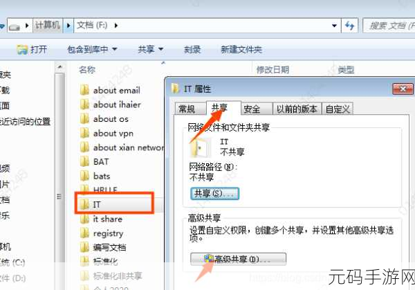 Win7 访问文件夹权限难题破解指南
