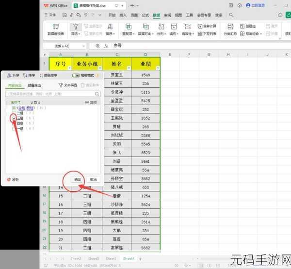 掌握 WPS 表格多条件筛选的秘诀