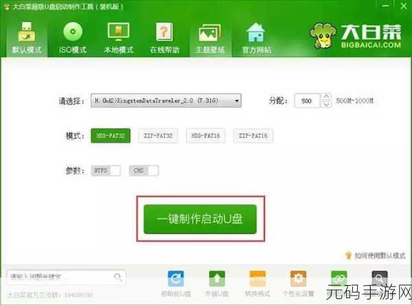 简易 U 盘启动神器,一键制作助手与重装系统全攻略