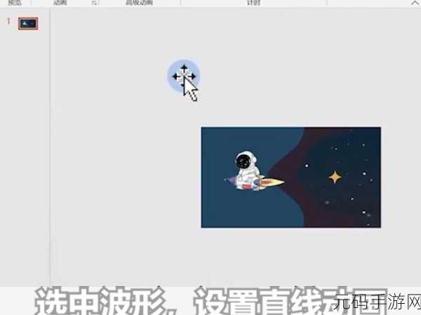 轻松掌握,演示文稿添加酷炫飞入动画秘籍