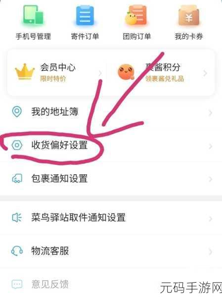 轻松搞定!菜鸟 APP 绑定拼多多账号秘籍