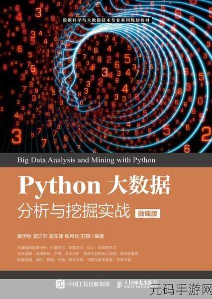 Python 数据挖掘轻松入门指南
