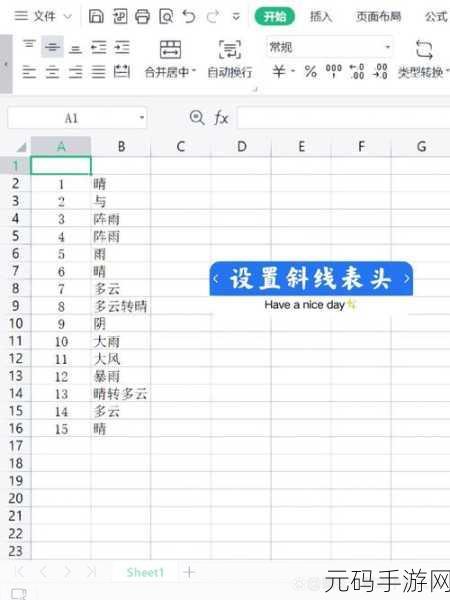 掌握 WPS 单元格数据格式设置的秘诀