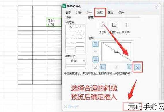 轻松搞定单元格斜线添加秘籍