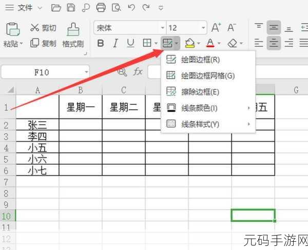 轻松搞定单元格斜线添加秘籍