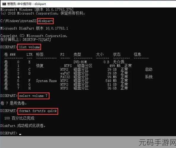 Win10 中 Diskpart 命令格式化分区的详细攻略