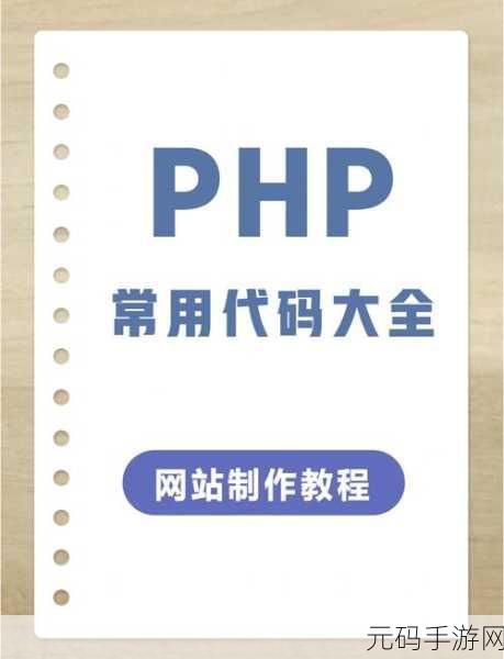 探索 PHP 字符串处理的重重挑战