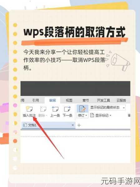 WPS 文字形状变形秘籍大公开