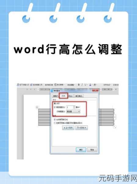 轻松掌握 Excel 行高调整秘籍