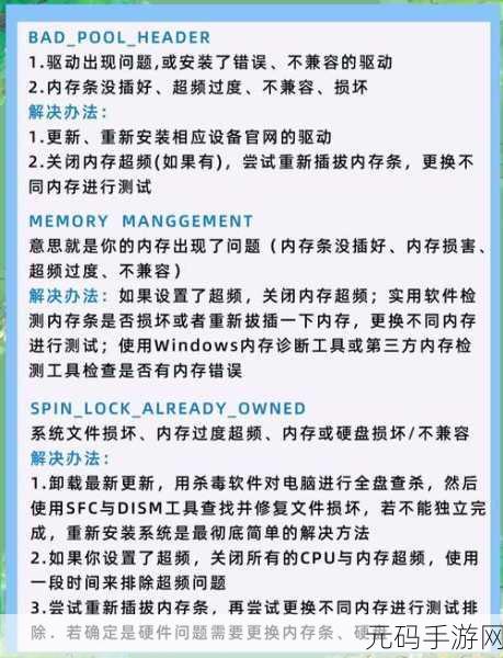 解决移动文件夹时突发蓝屏的终极秘籍