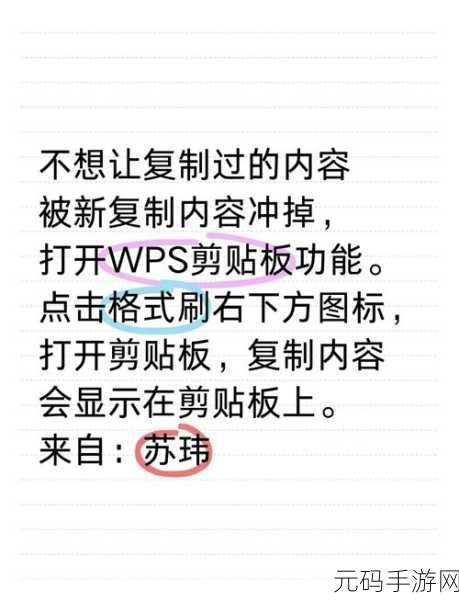 轻松破解!WPS 复制粘贴功能失灵的完美解决方案