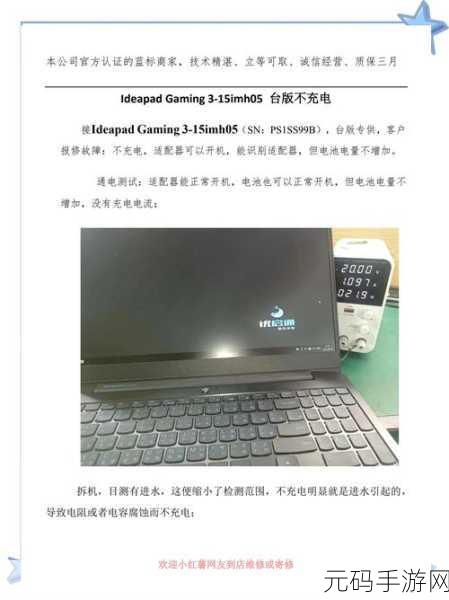 联想笔记本保修全攻略,让您无后顾之忧