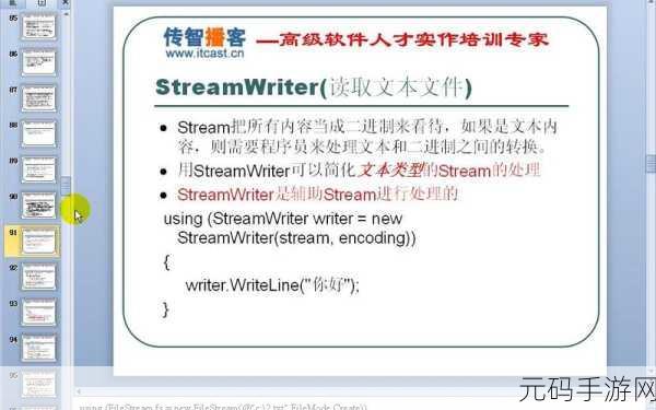 掌握 C StreamWriter 选择的关键技巧
