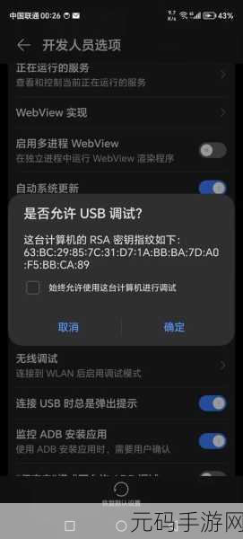 Android 调试究竟会不会损伤设备?权威解析来了!