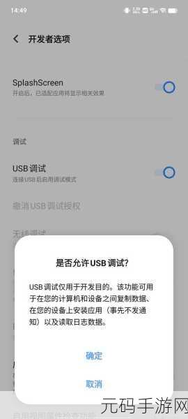 Android 调试究竟会不会损伤设备?权威解析来了!