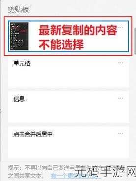 轻松解决!Excel 自动显示剪贴板关闭秘籍