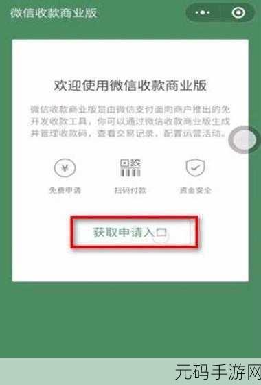 轻松搞定微信二维码收款码申请秘籍