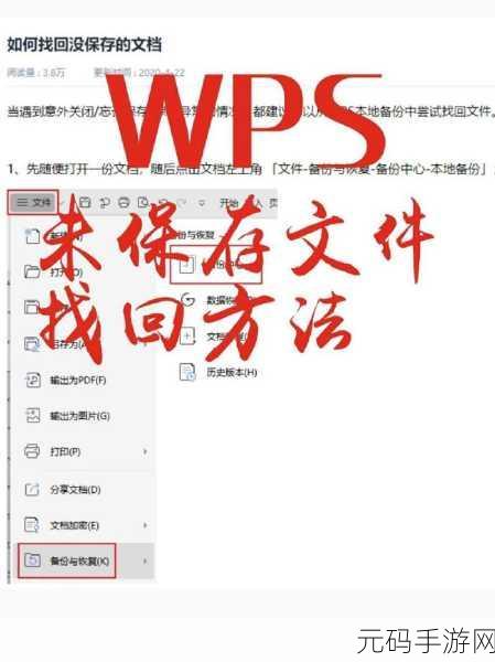 WPS 未保存文档的神奇恢复秘籍