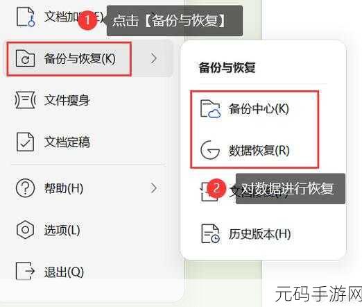 WPS 未保存文档的神奇恢复秘籍