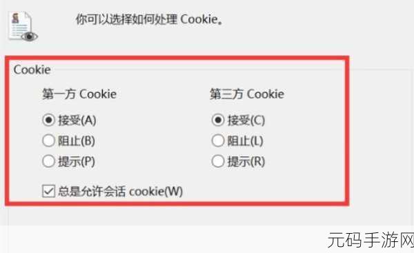 轻松搞定,谷歌浏览器开启 Cookie 秘籍大公开