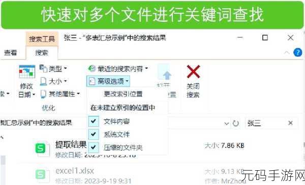 WPS 关键字查找秘籍大公开