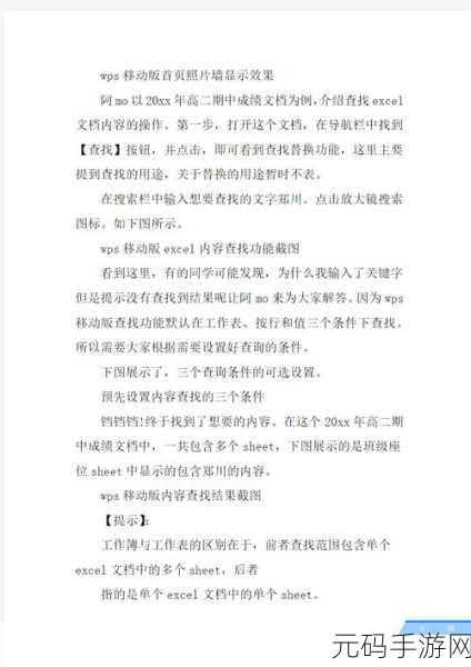 WPS 关键字查找秘籍大公开