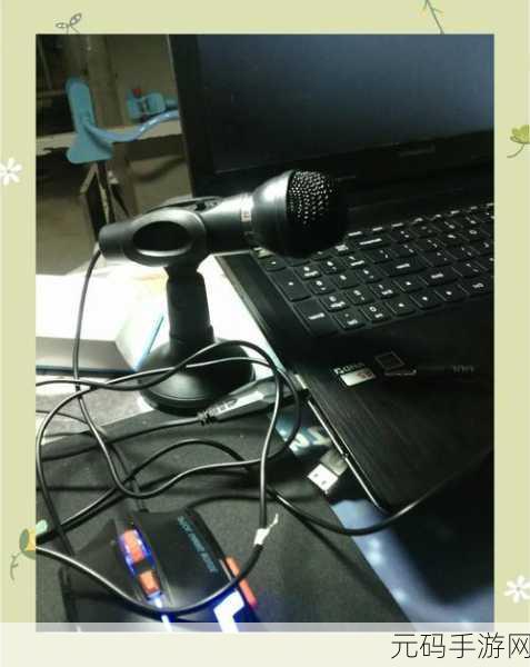 Win10 麦克风音量小?几招教你轻松解决并大幅提升!