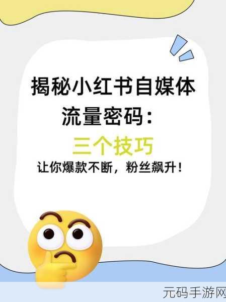 小红书粉丝移除秘籍,轻松搞定不再烦恼