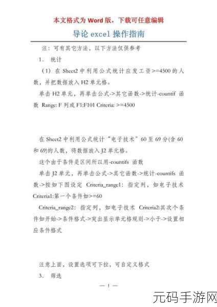 Excel 中测量单位设为磅的神奇操作指南