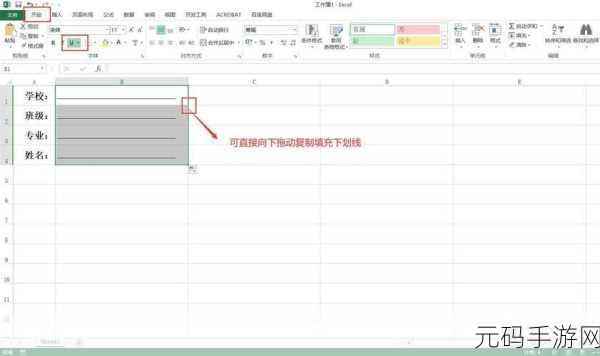 新版 Excel 文字下划线添加秘籍大公开