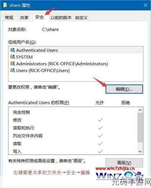 轻松搞定 Win7 共享访问密码设置秘籍