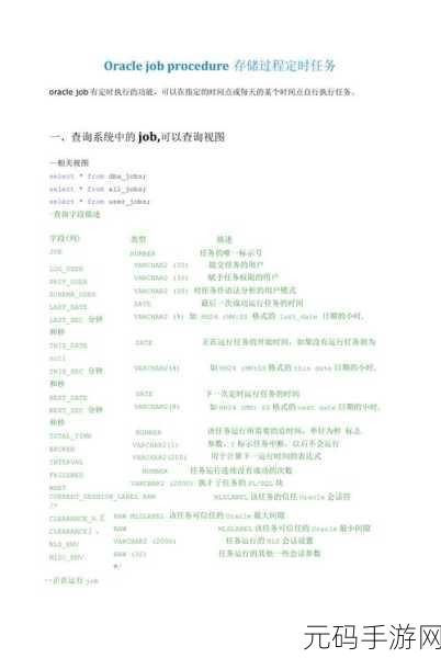 轻松掌握,Oracle 数据库定时任务创建秘籍