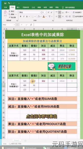 WPS 文档表格数据自动计算秘籍大公开