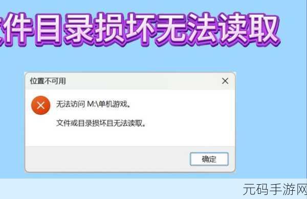 破解难题,无法访问桌面文件与目录损坏的应对之策