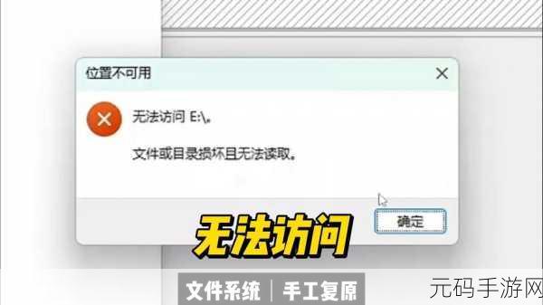 破解难题,无法访问桌面文件与目录损坏的应对之策
