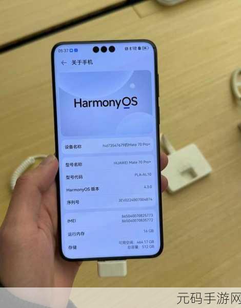 华为 Mate70 Pro 屏幕大揭秘