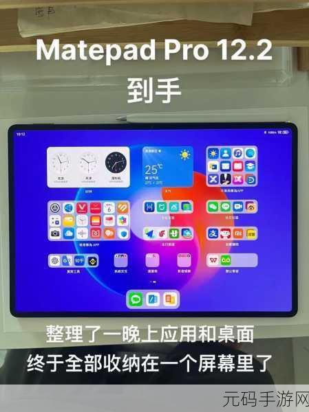 揭秘华为 MatePad Pro 12.2 英寸柔光版的电池秘密