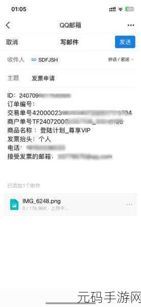 轻松搞定!E 高速变更开票单位与添加发票抬头信息秘籍