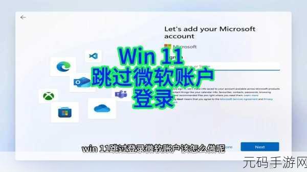 Win11 新用户创建秘籍，轻松几步搞定新账户