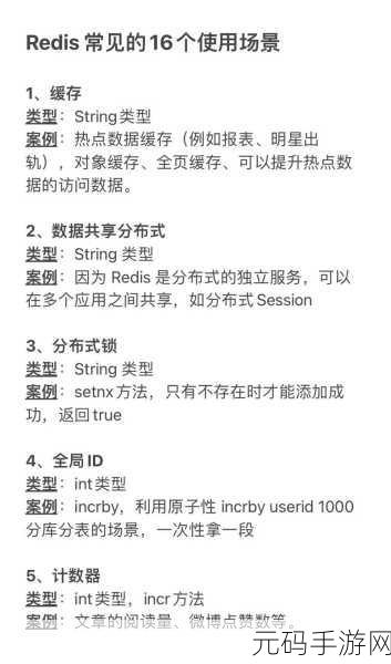 Redis 数据类型的巧妙运用秘籍