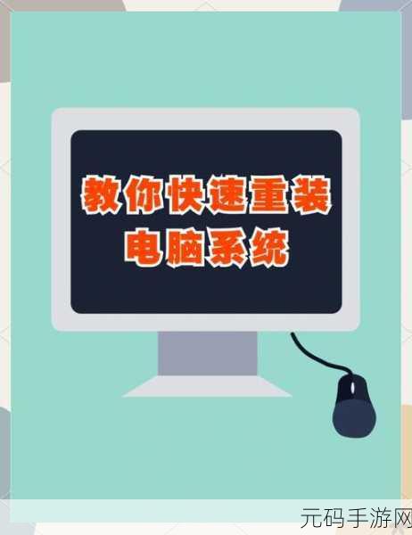 2017 超详细重装系统秘籍