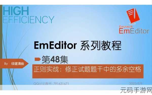 Emeditor 每行特定区域替换空格秘籍大公开